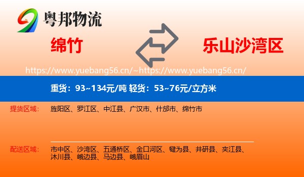 绵竹到沙湾区物流