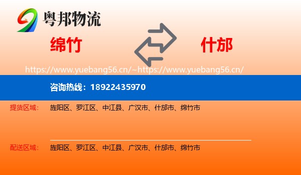 绵竹到什邡市物流