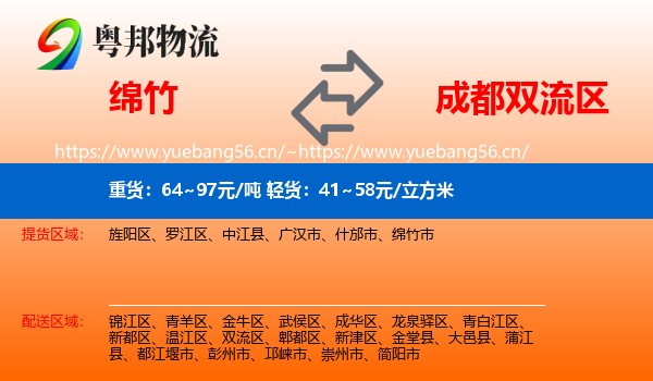 绵竹到双流区物流