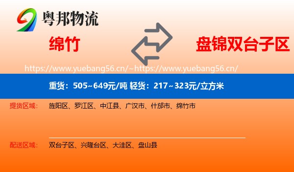 绵竹到双台子区物流