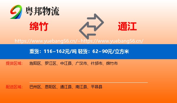 绵竹到通江县物流