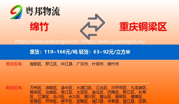绵竹到铜梁区物流