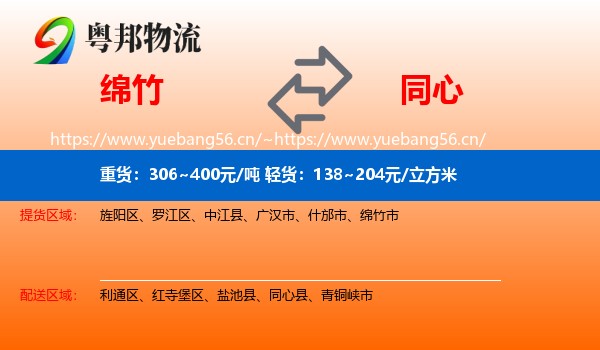 绵竹到同心县物流
