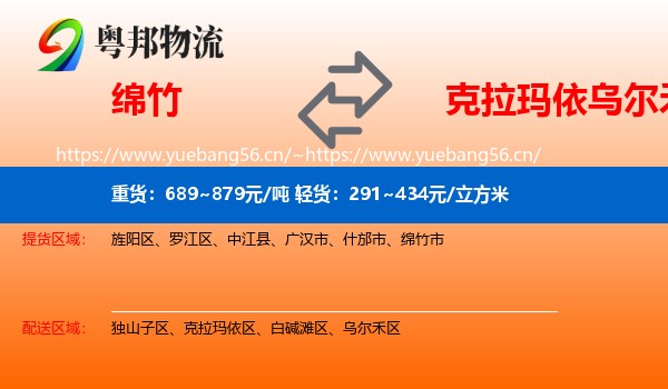 绵竹到乌尔禾区物流