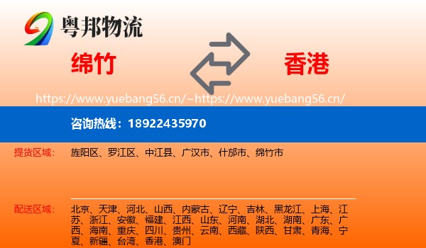 绵竹到香港物流