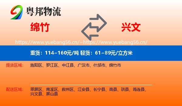 绵竹到兴文县物流