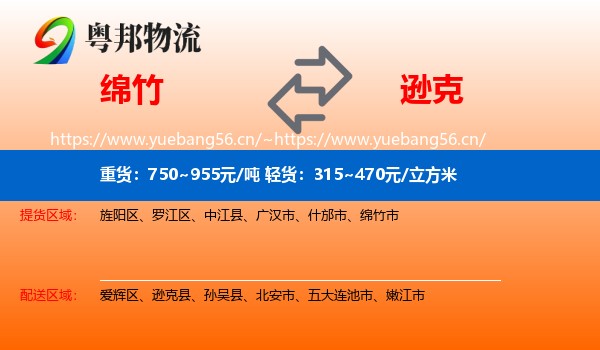 绵竹到逊克县物流