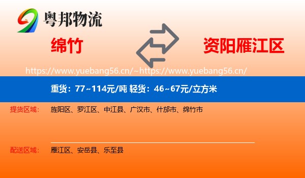 绵竹到雁江区物流