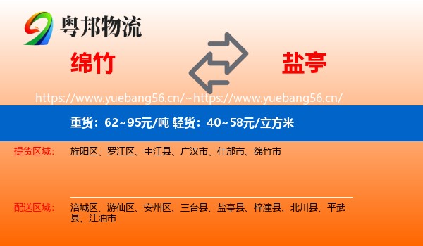 绵竹到盐亭县物流