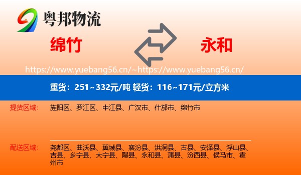 绵竹到永和县物流