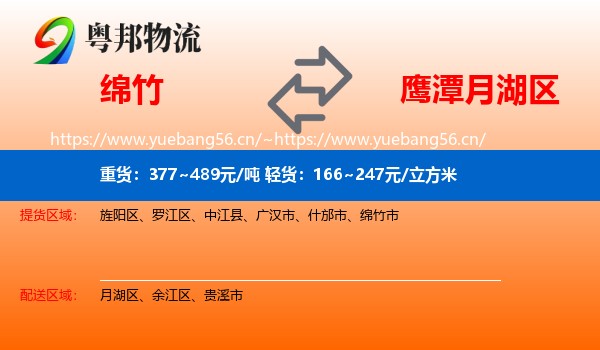 绵竹到月湖区物流