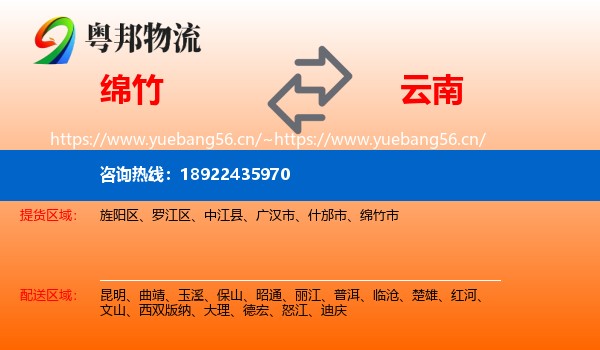绵竹到云南物流