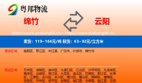 绵竹到云阳县物流