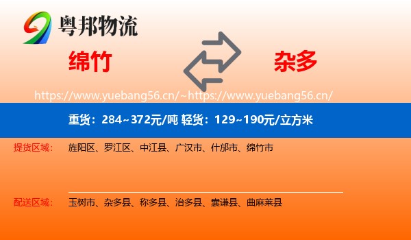 绵竹到杂多县物流
