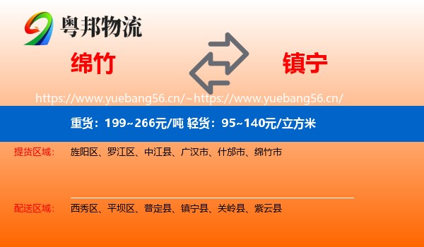 绵竹到镇宁县物流
