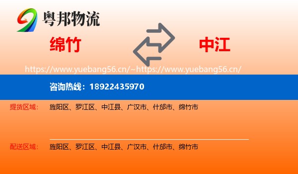 绵竹到中江县物流