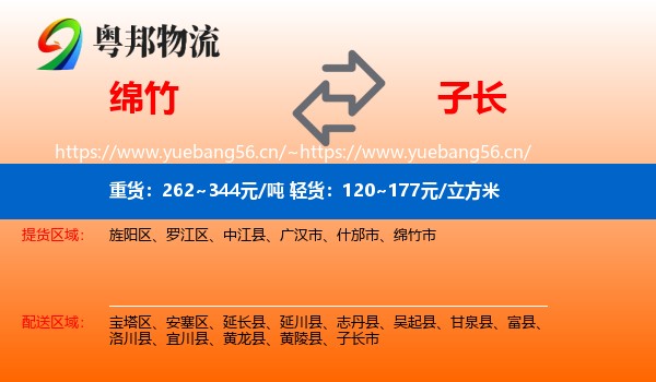 绵竹到子长市物流