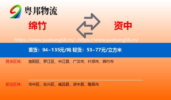 绵竹到资中县物流