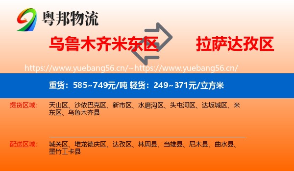 乌鲁木齐米东区到达孜区物流
