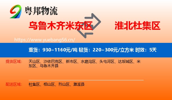 乌鲁木齐米东区到杜集区物流专线名片