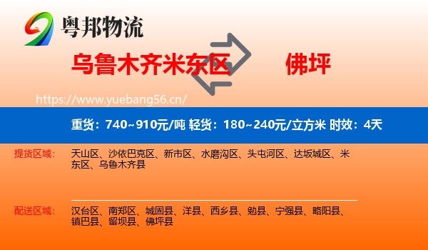 乌鲁木齐米东区到佛坪县物流专线名片