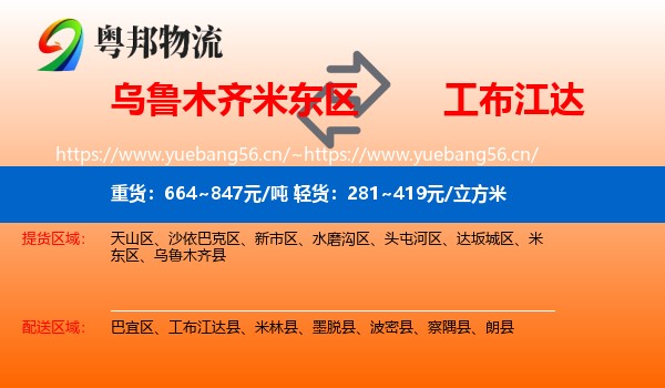 乌鲁木齐米东区到工布江达县物流