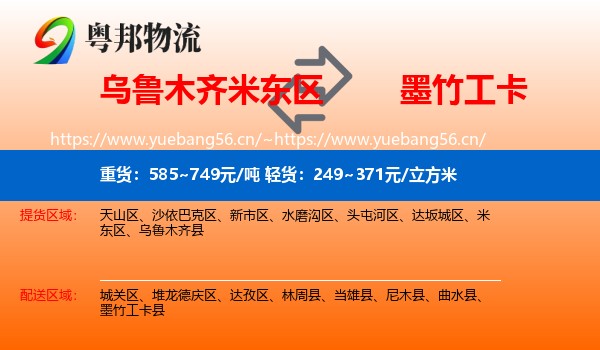 乌鲁木齐米东区到墨竹工卡县物流