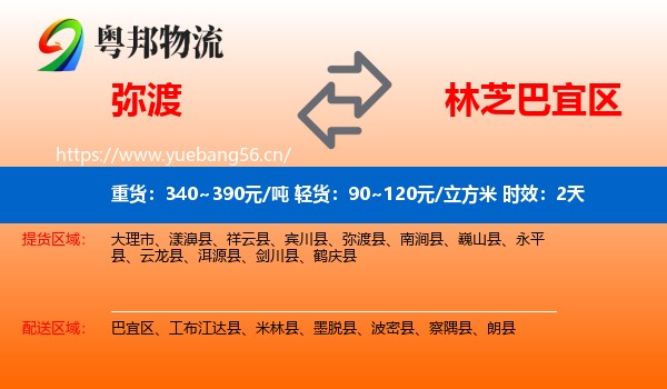 弥渡到巴宜区物流专线名片