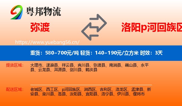 弥渡到p河回族区物流 弥渡到p河回族区物流专线名片