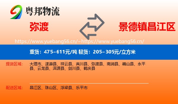 弥渡到昌江区物流