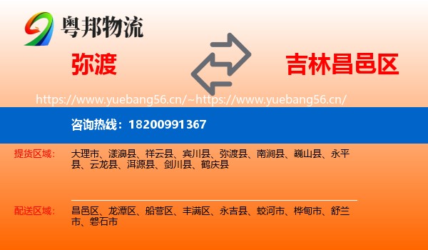 弥渡到昌邑区物流