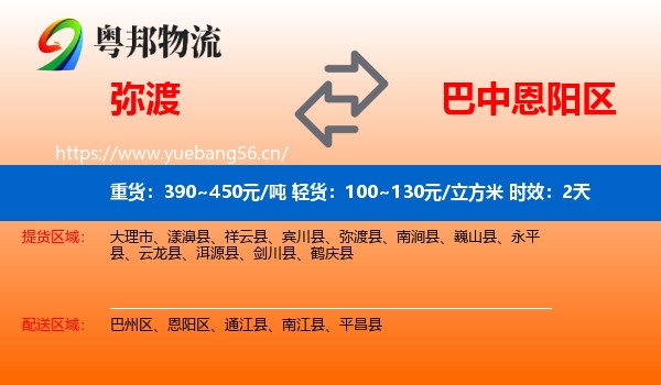 弥渡到恩阳区物流专线名片