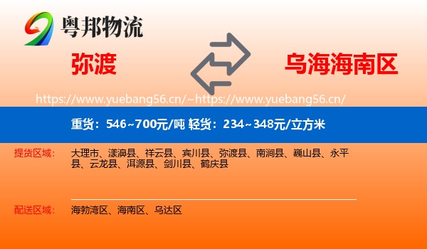 弥渡到海南区物流