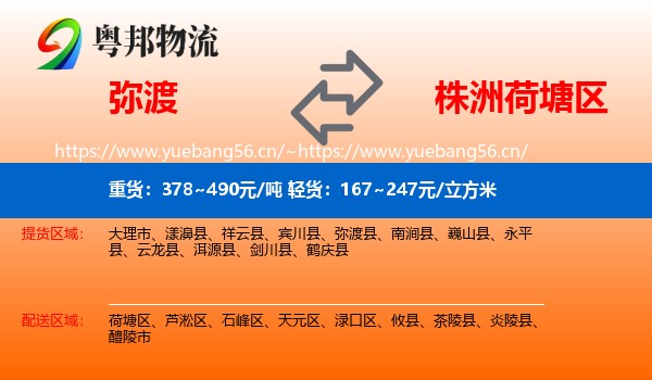 弥渡到荷塘区物流