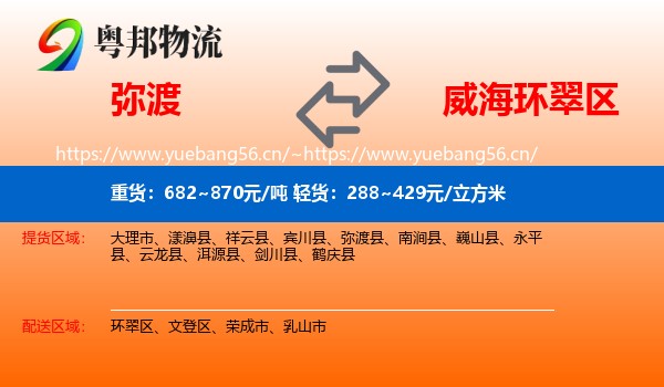 弥渡到环翠区物流