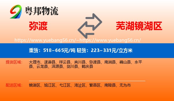 弥渡到镜湖区物流
