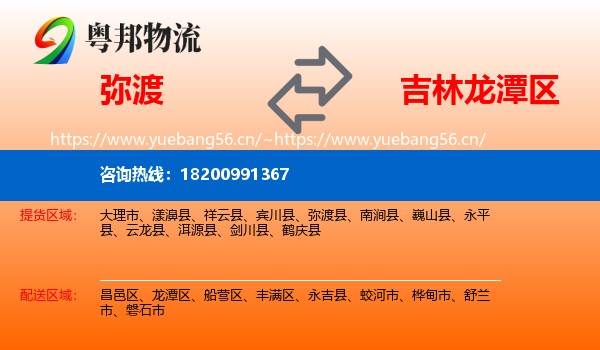 弥渡到龙潭区物流