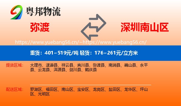 弥渡到南山区物流