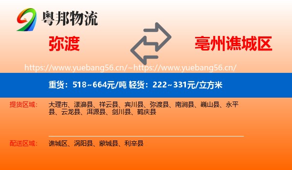 弥渡到谯城区物流