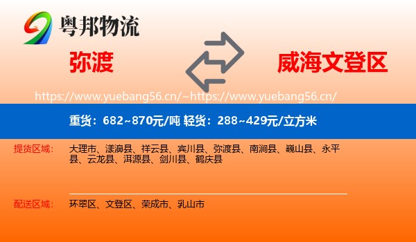 弥渡到文登区物流