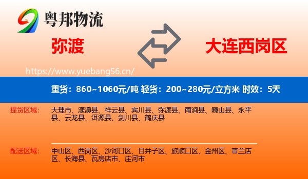 弥渡到西岗区物流 弥渡到西岗区物流专线名片