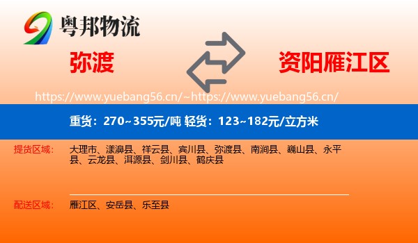 弥渡到雁江区物流