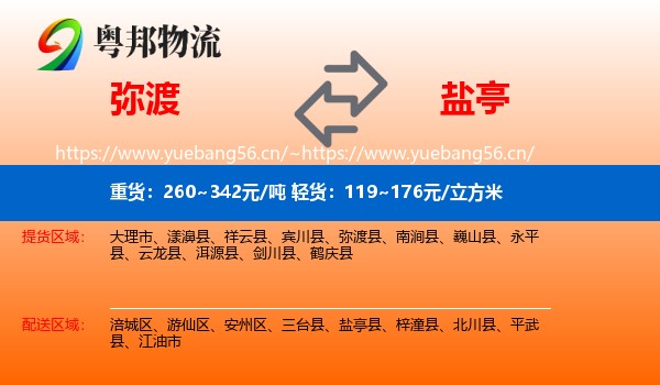 弥渡到盐亭县物流