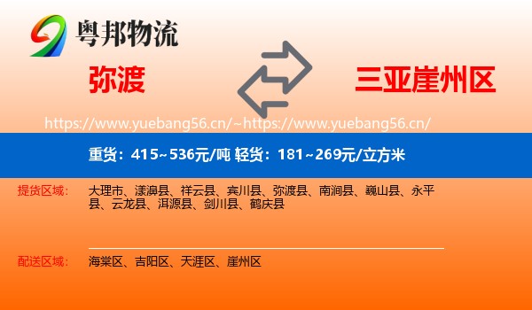 弥渡到崖州区物流