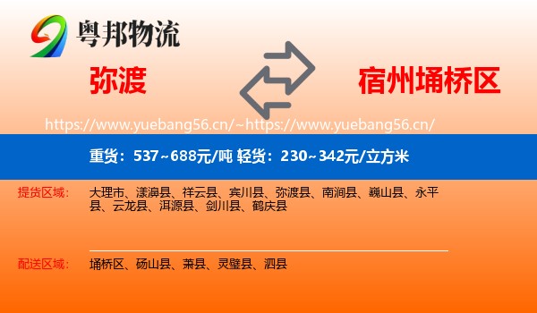 弥渡到埇桥区物流