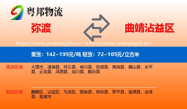 弥渡到沾益区物流