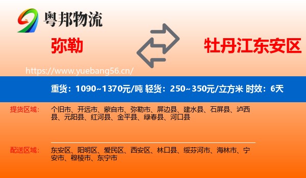 弥勒到东安区物流专线名片