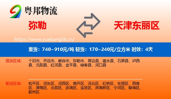 弥勒到东丽区物流专线名片