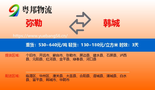 弥勒到韩城市物流专线名片