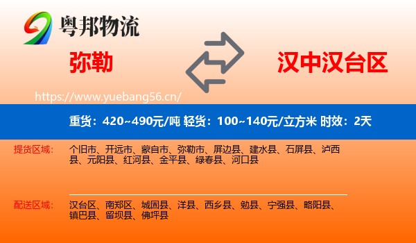 弥勒到汉台区物流专线名片